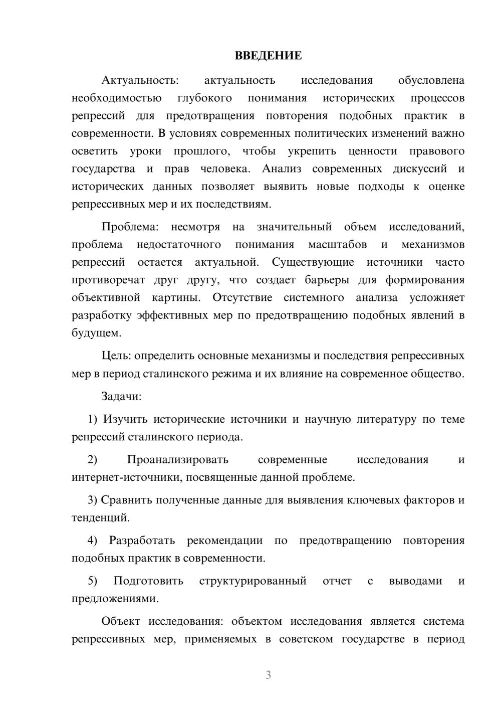Предпросмотр курсовой работы 3