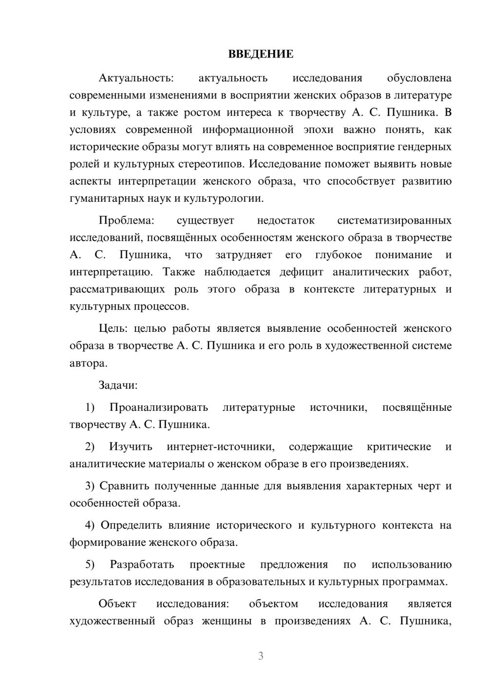 Предпросмотр курсовой работы 3