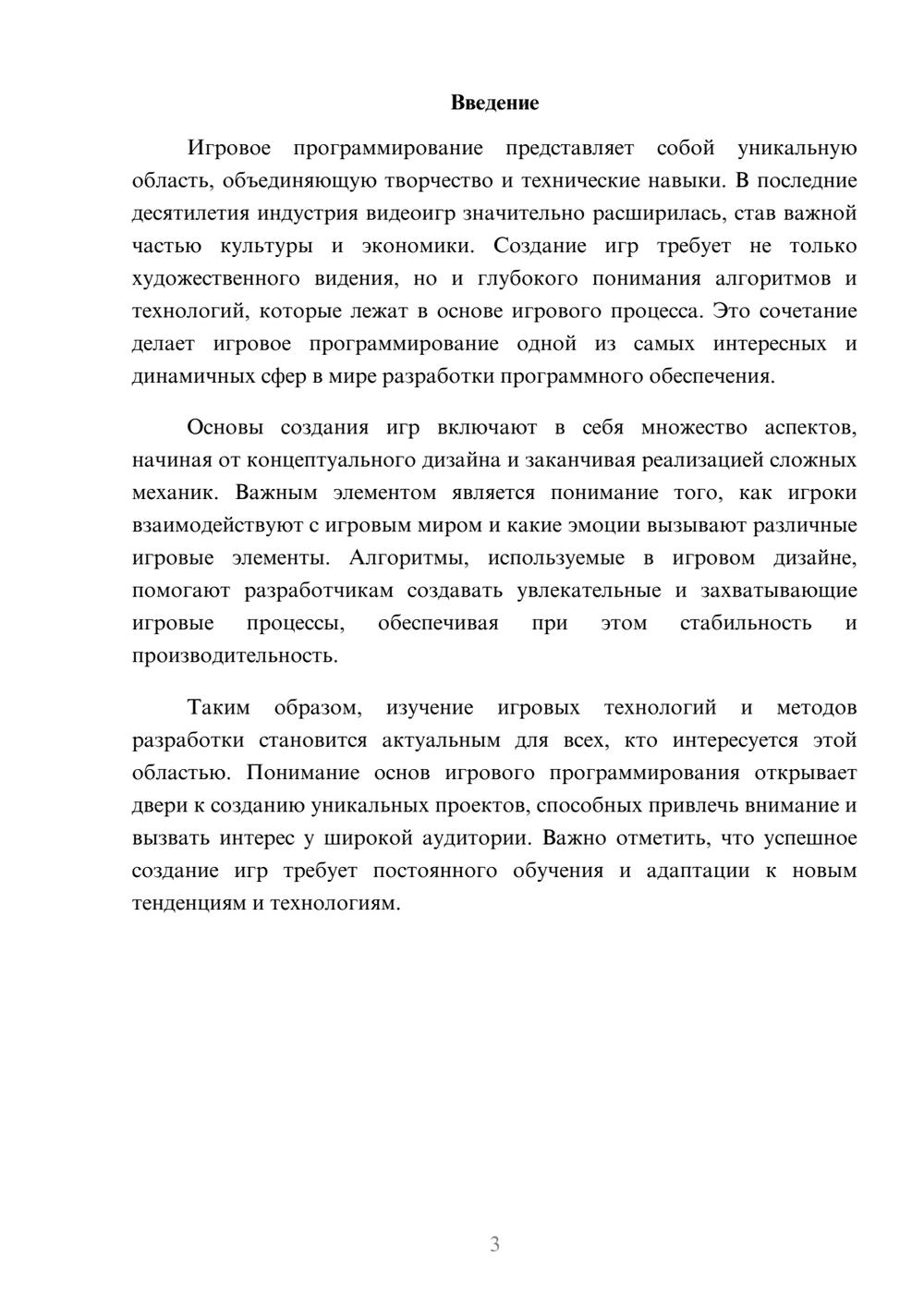 Предпросмотр реферата 3