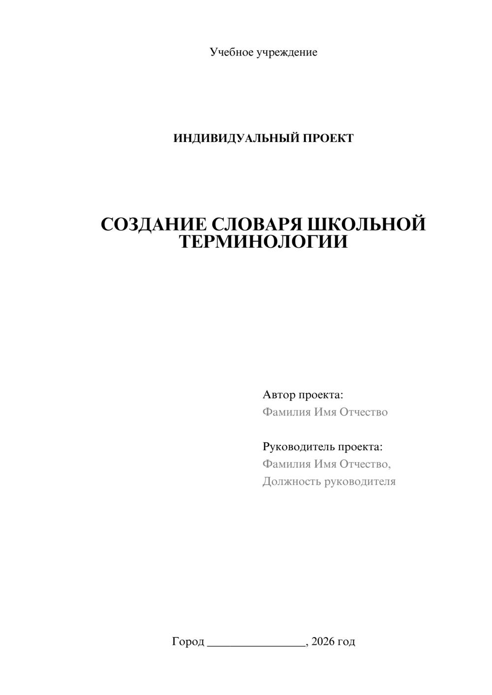 Предпросмотр проекта 1