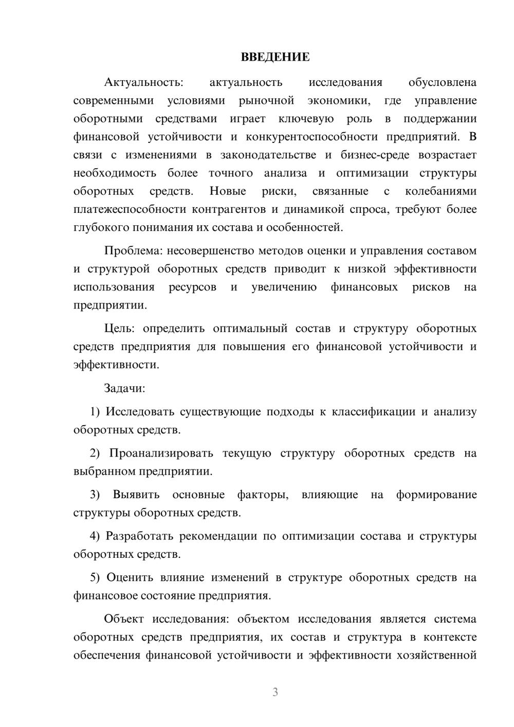 Предпросмотр курсовой работы 3