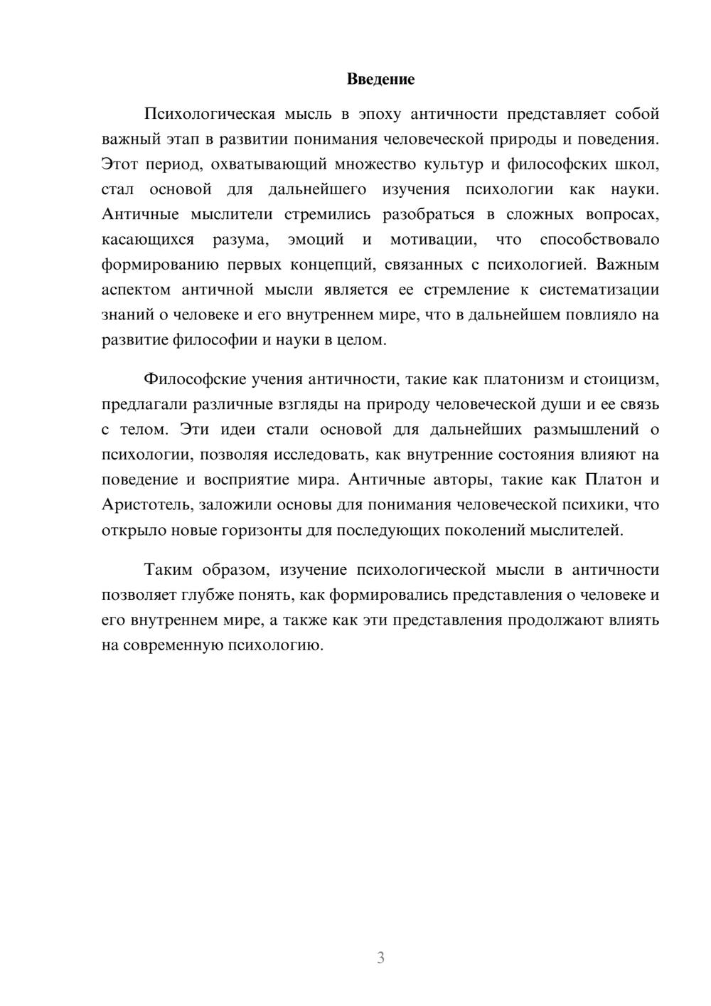 Предпросмотр реферата 3