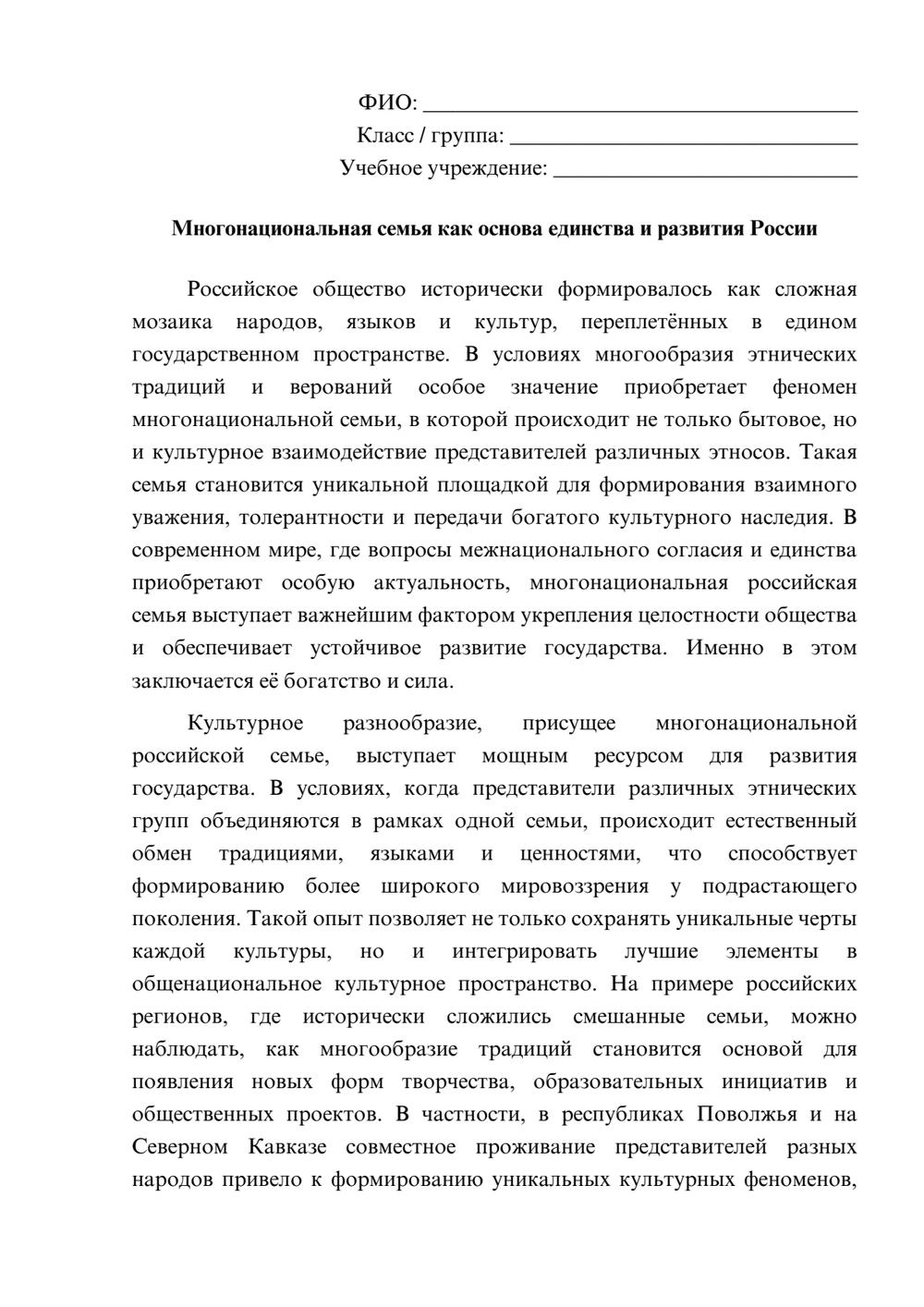 Предпросмотр эссе 1