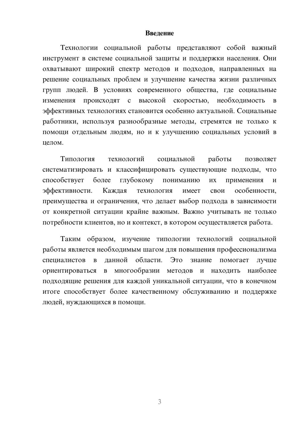 Предпросмотр реферата 3