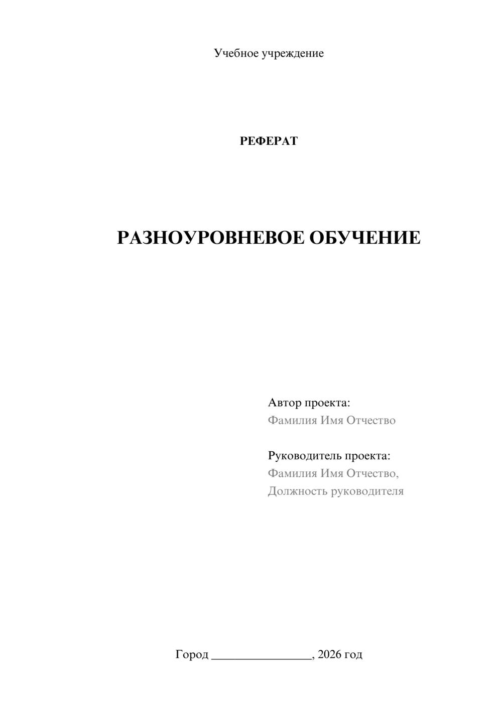 Предпросмотр реферата 1