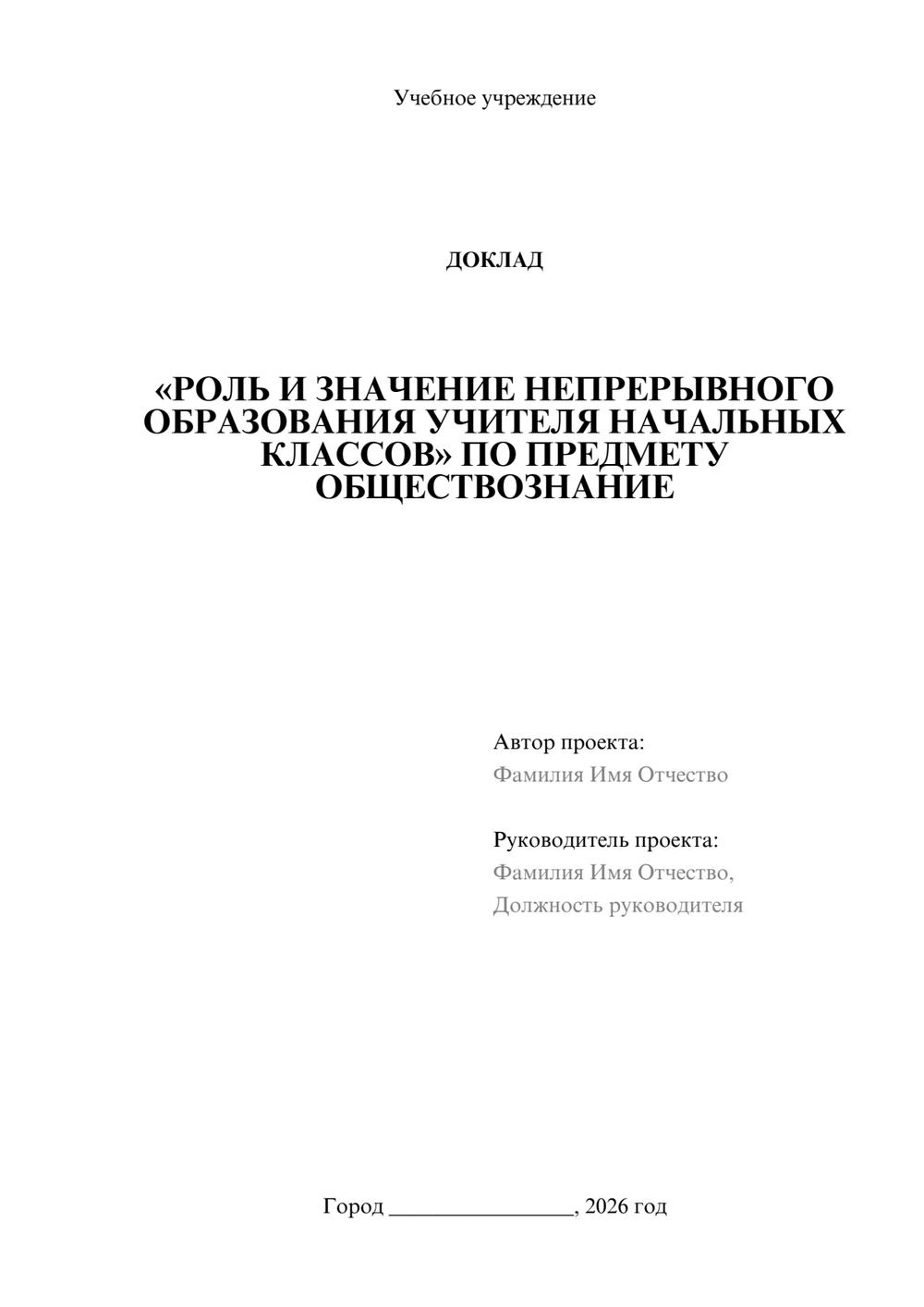 Предпросмотр доклада 1
