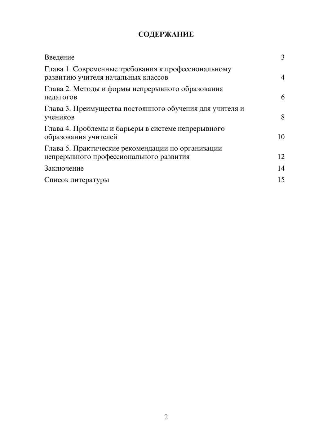Предпросмотр доклада 2