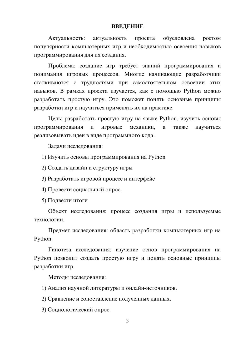 Предпросмотр проекта 3