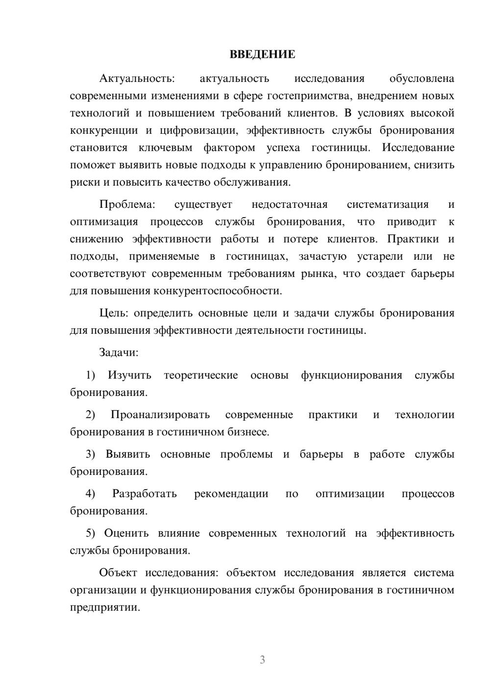 Предпросмотр курсовой работы 3
