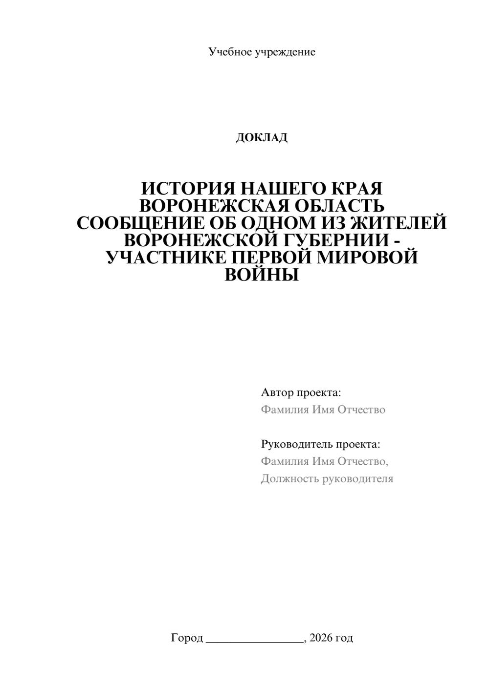 Предпросмотр доклада 1