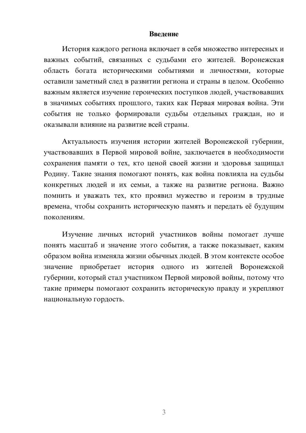 Предпросмотр доклада 3
