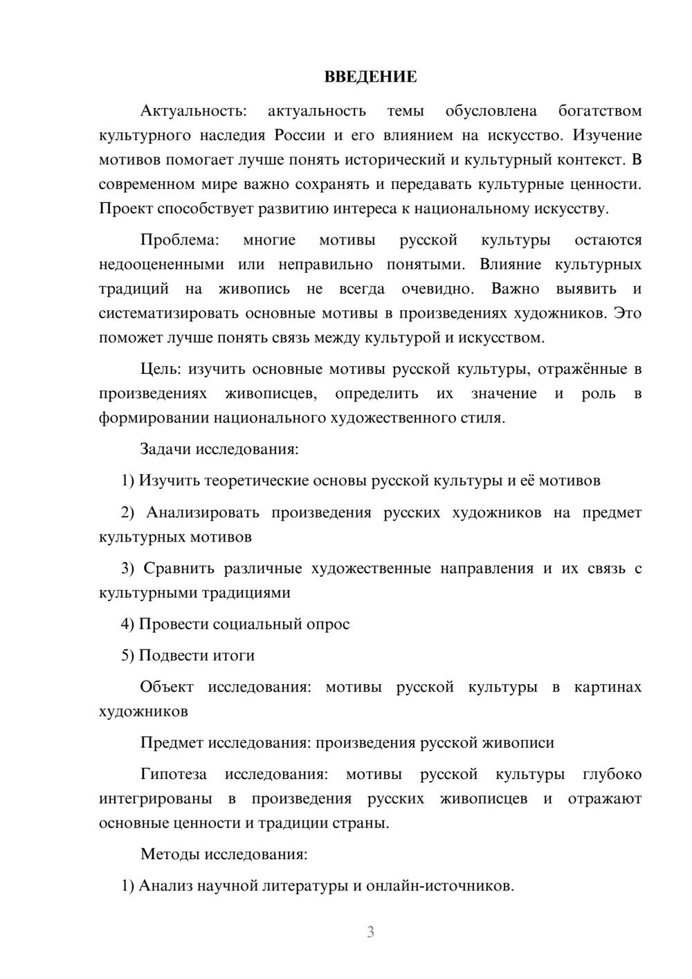 Предпросмотр проекта 3