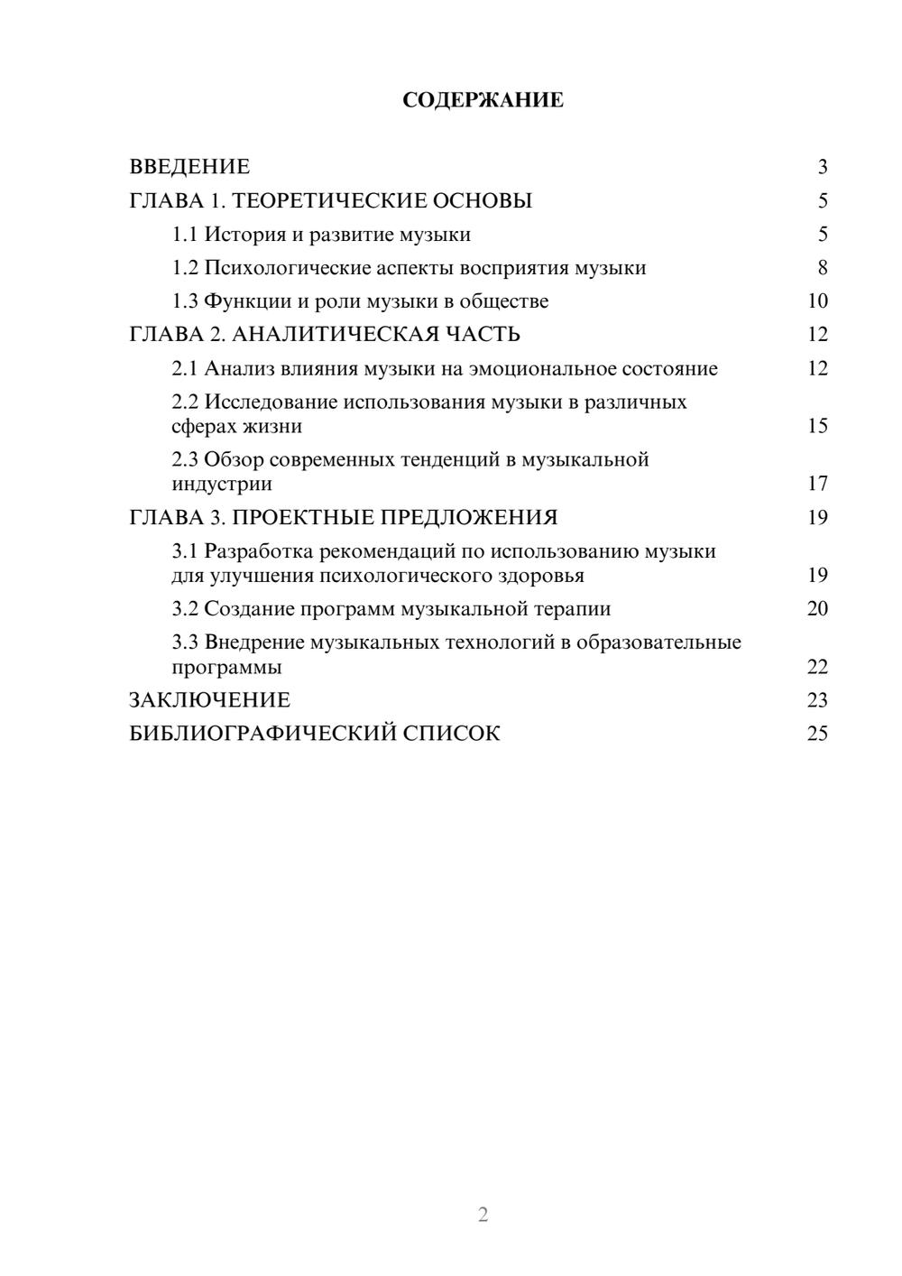 Предпросмотр курсовой работы 2