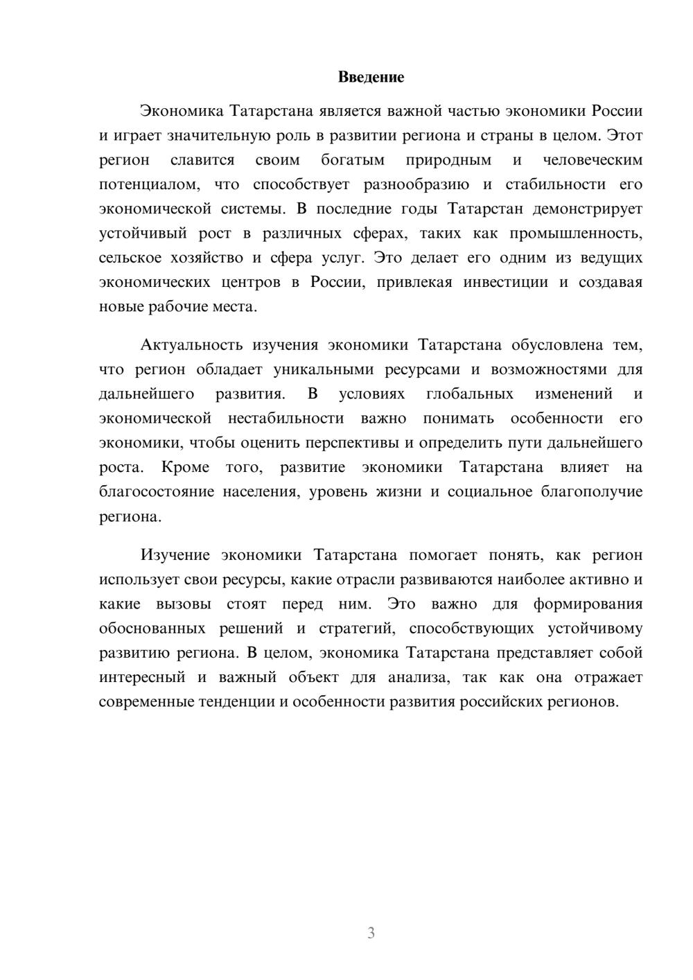 Предпросмотр доклада 3