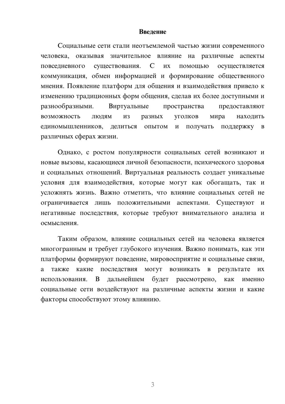 Предпросмотр реферата 3