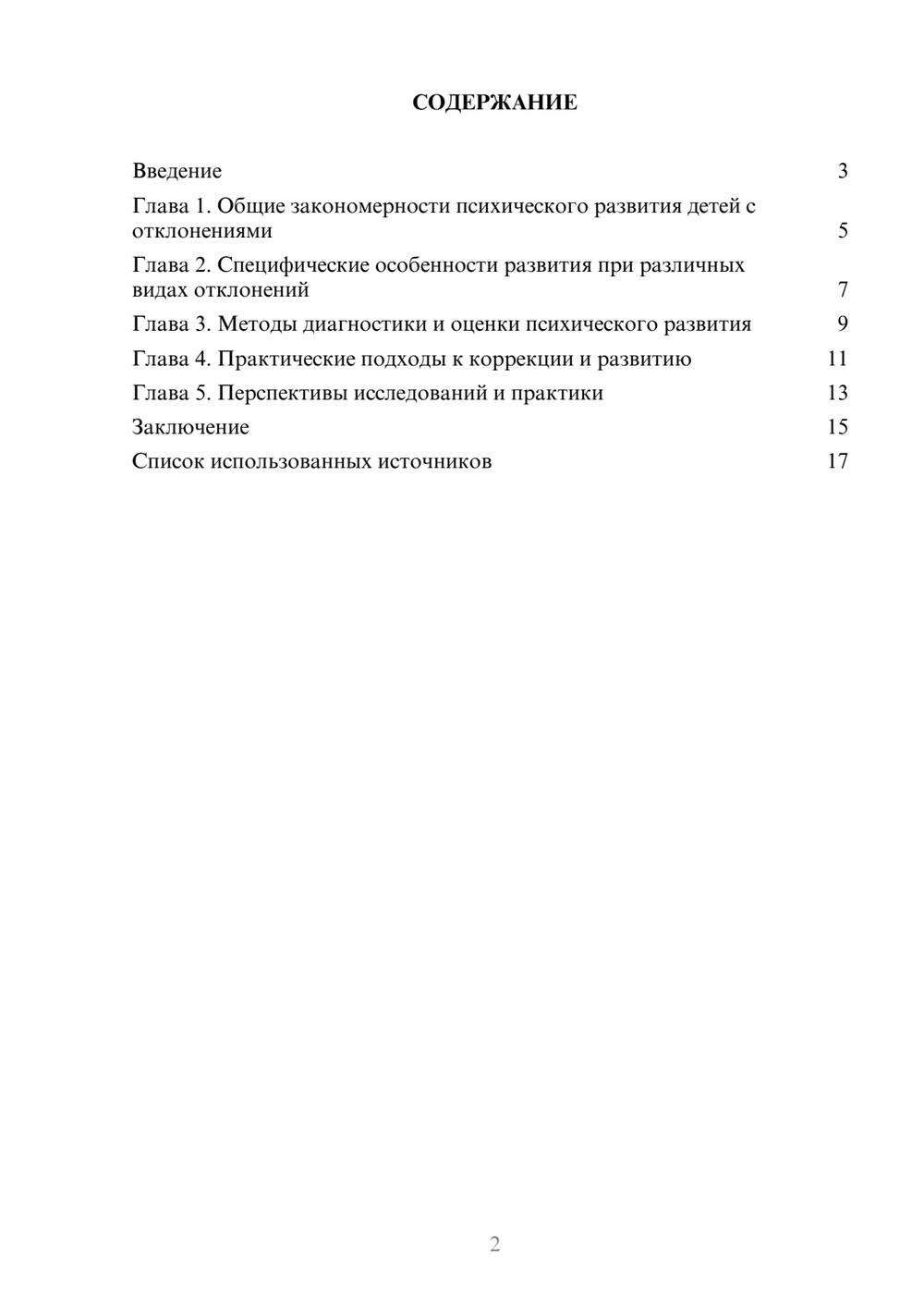 Предпросмотр реферата 2