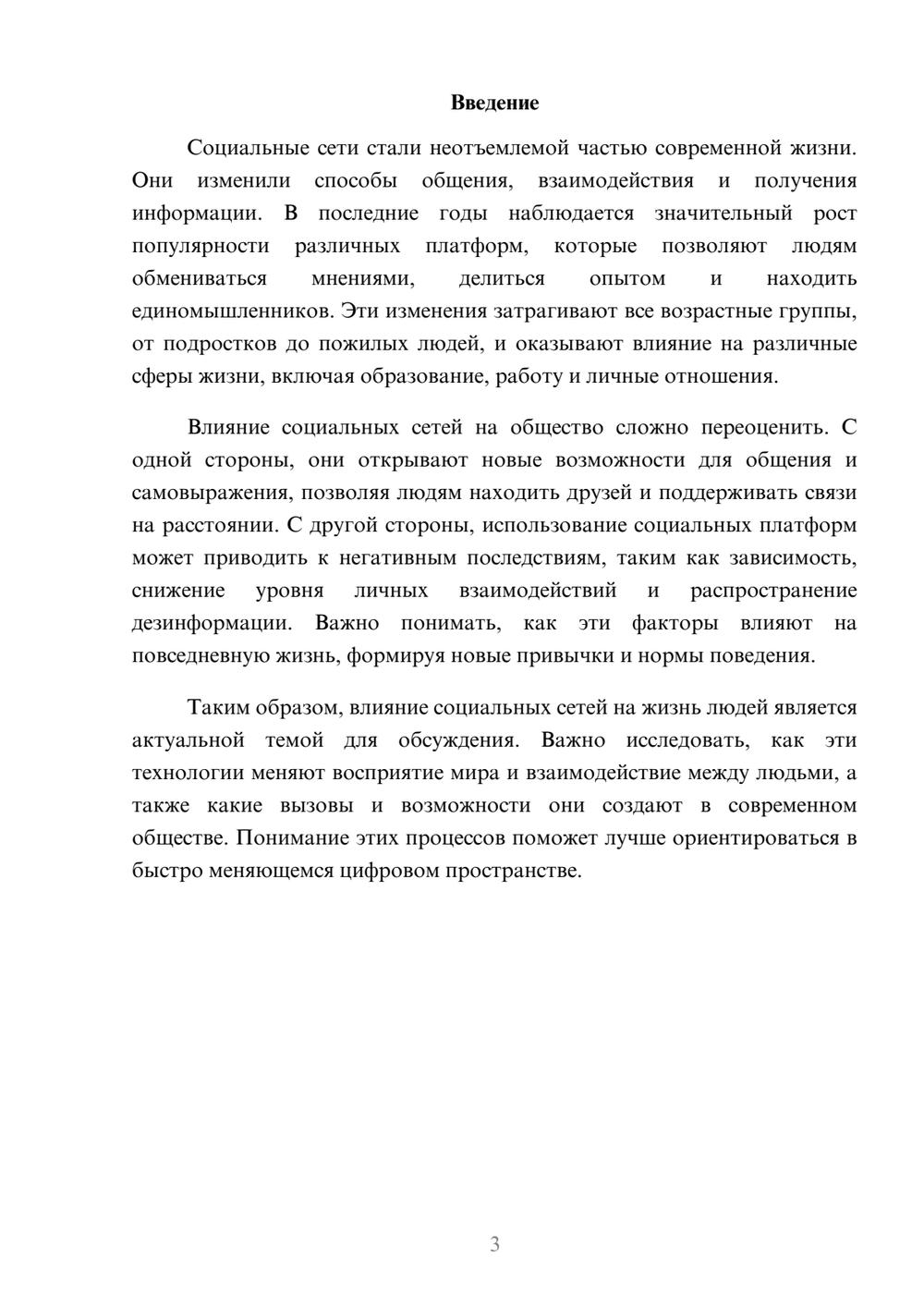 Предпросмотр реферата 3