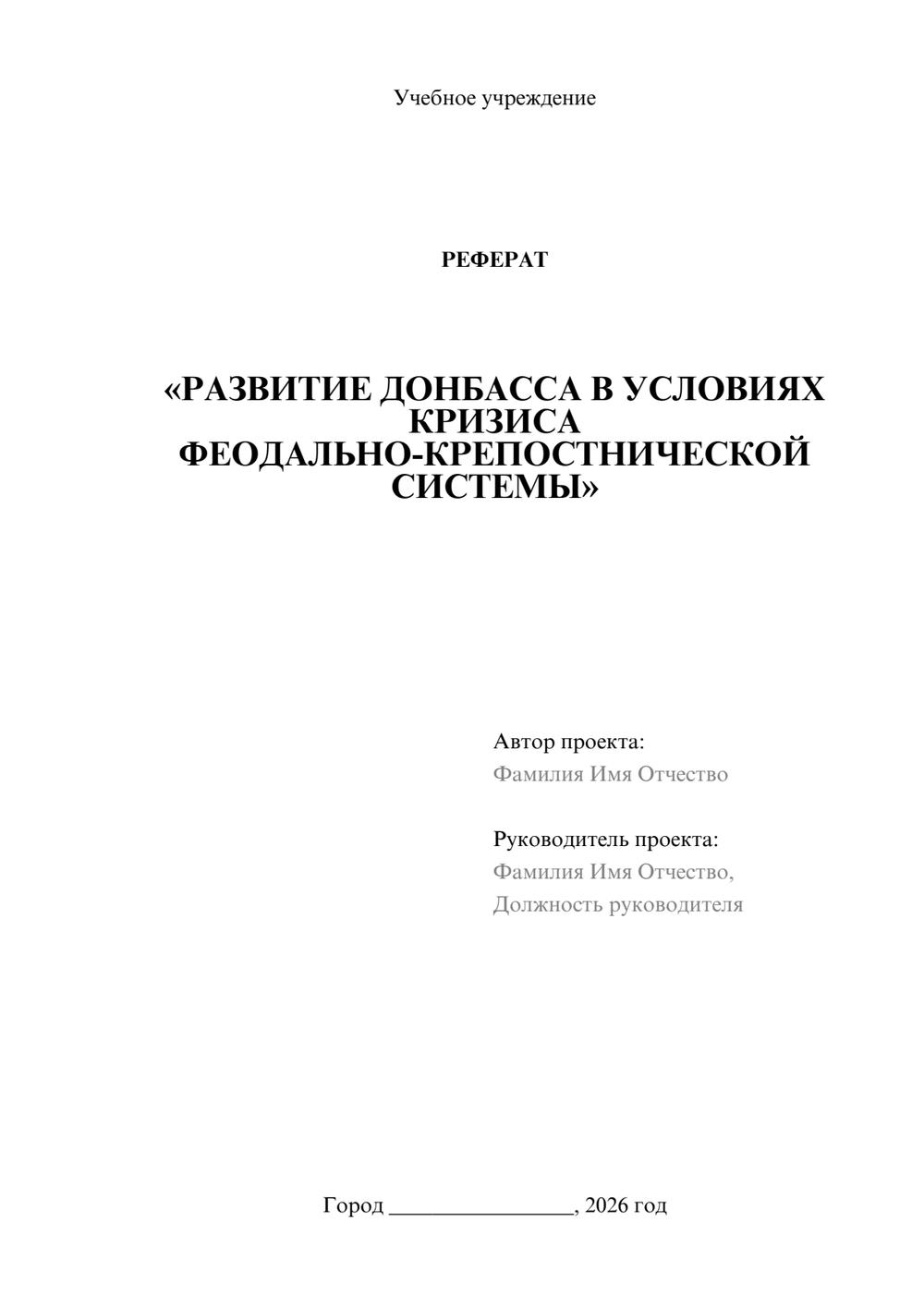 Предпросмотр реферата 1