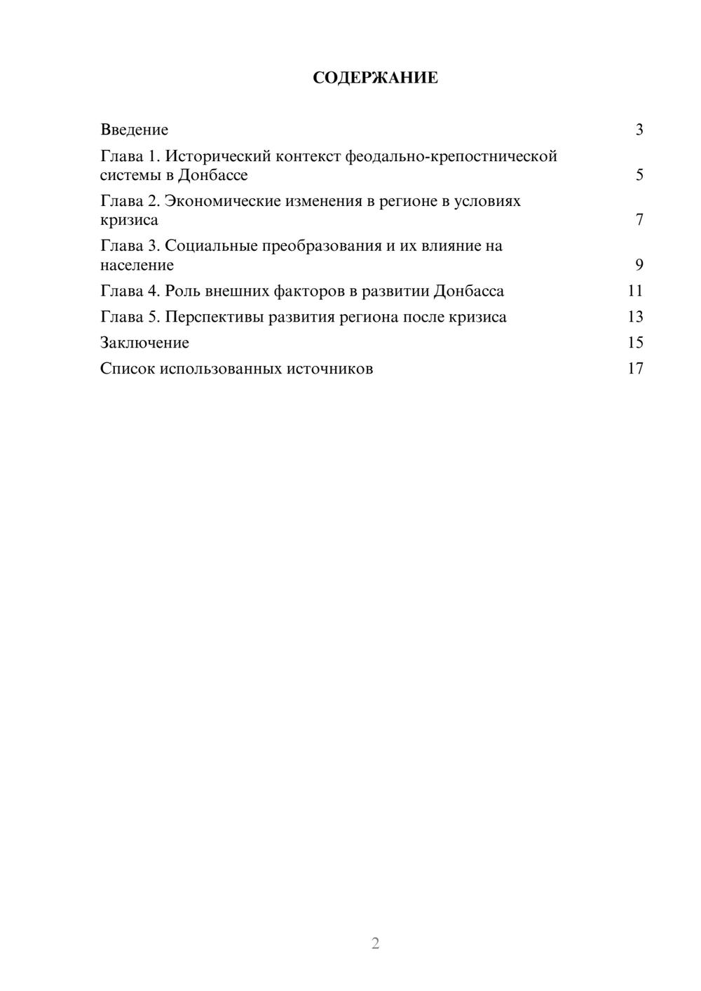 Предпросмотр реферата 2