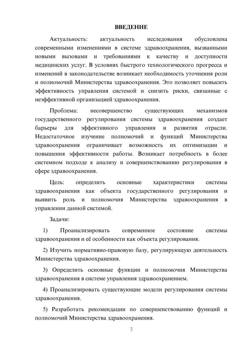 Предпросмотр курсовой работы 3