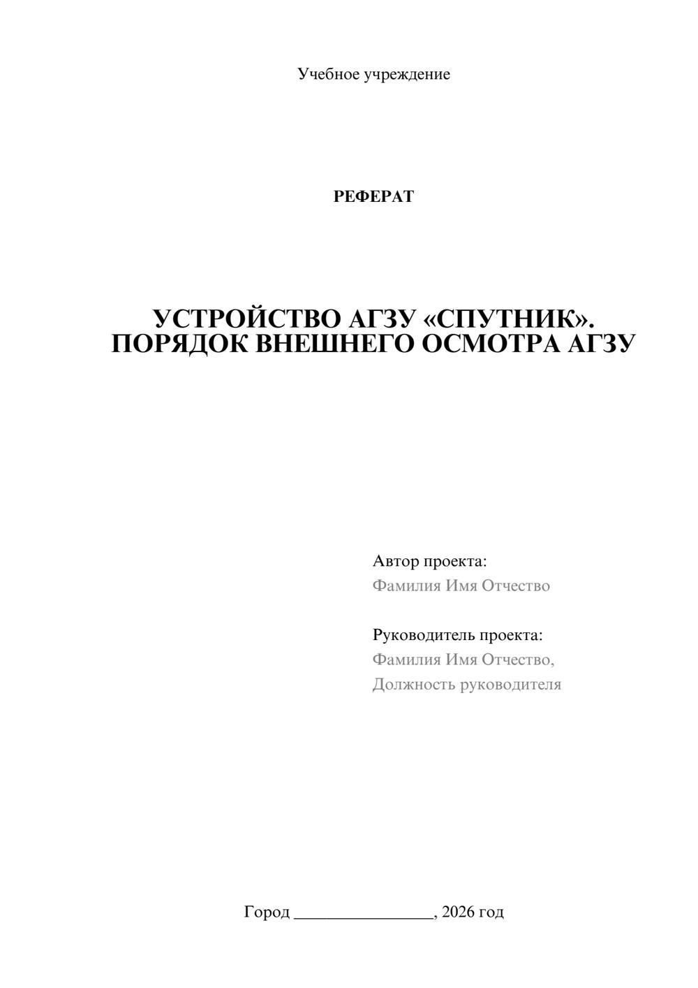 Предпросмотр реферата 1