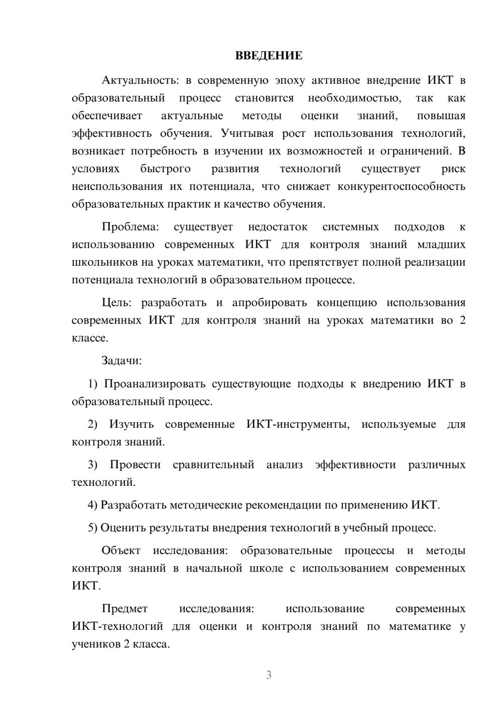 Предпросмотр курсовой работы 3