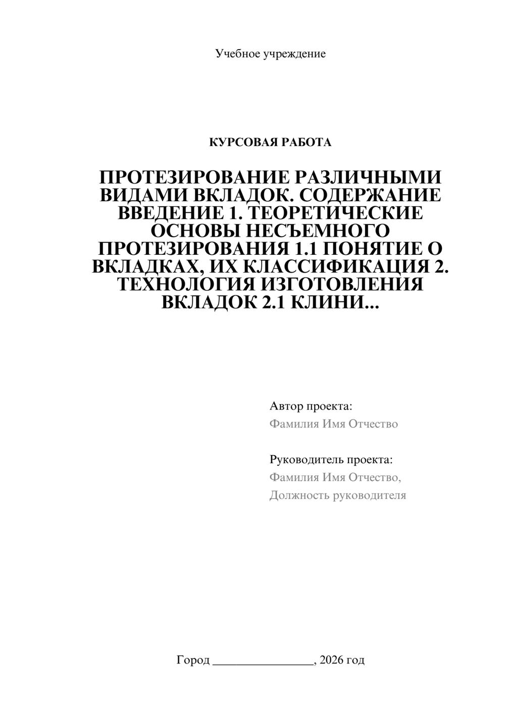 Предпросмотр курсовой работы 1
