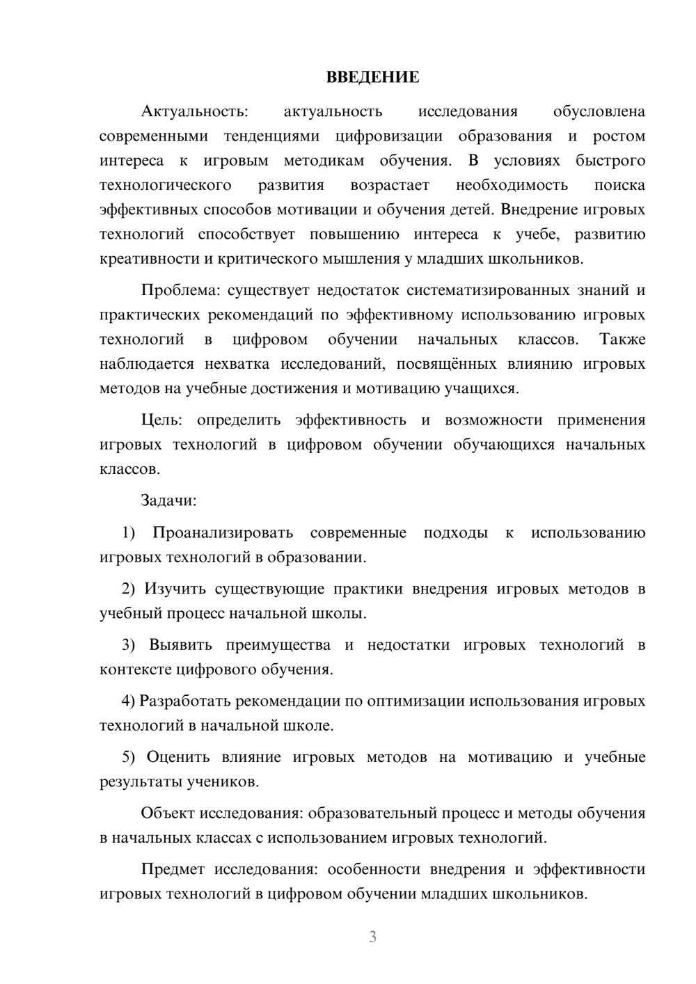 Предпросмотр курсовой работы 3