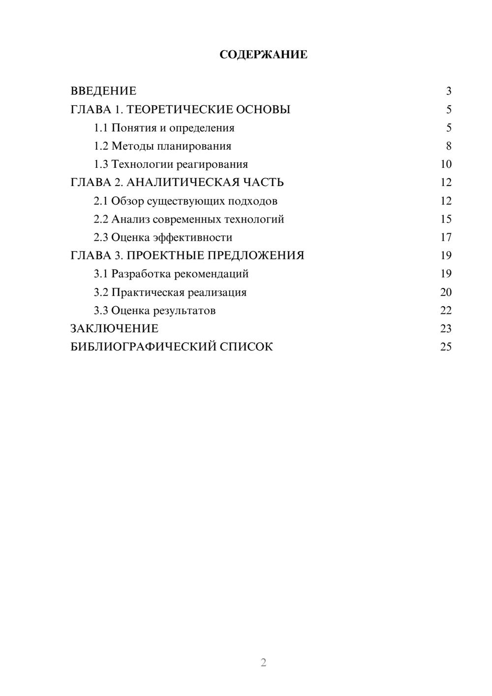 Предпросмотр курсовой работы 2