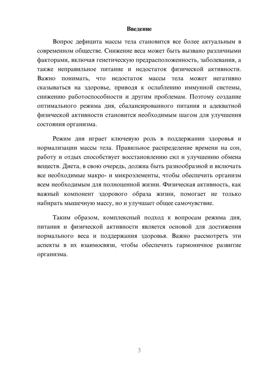 Предпросмотр реферата 3