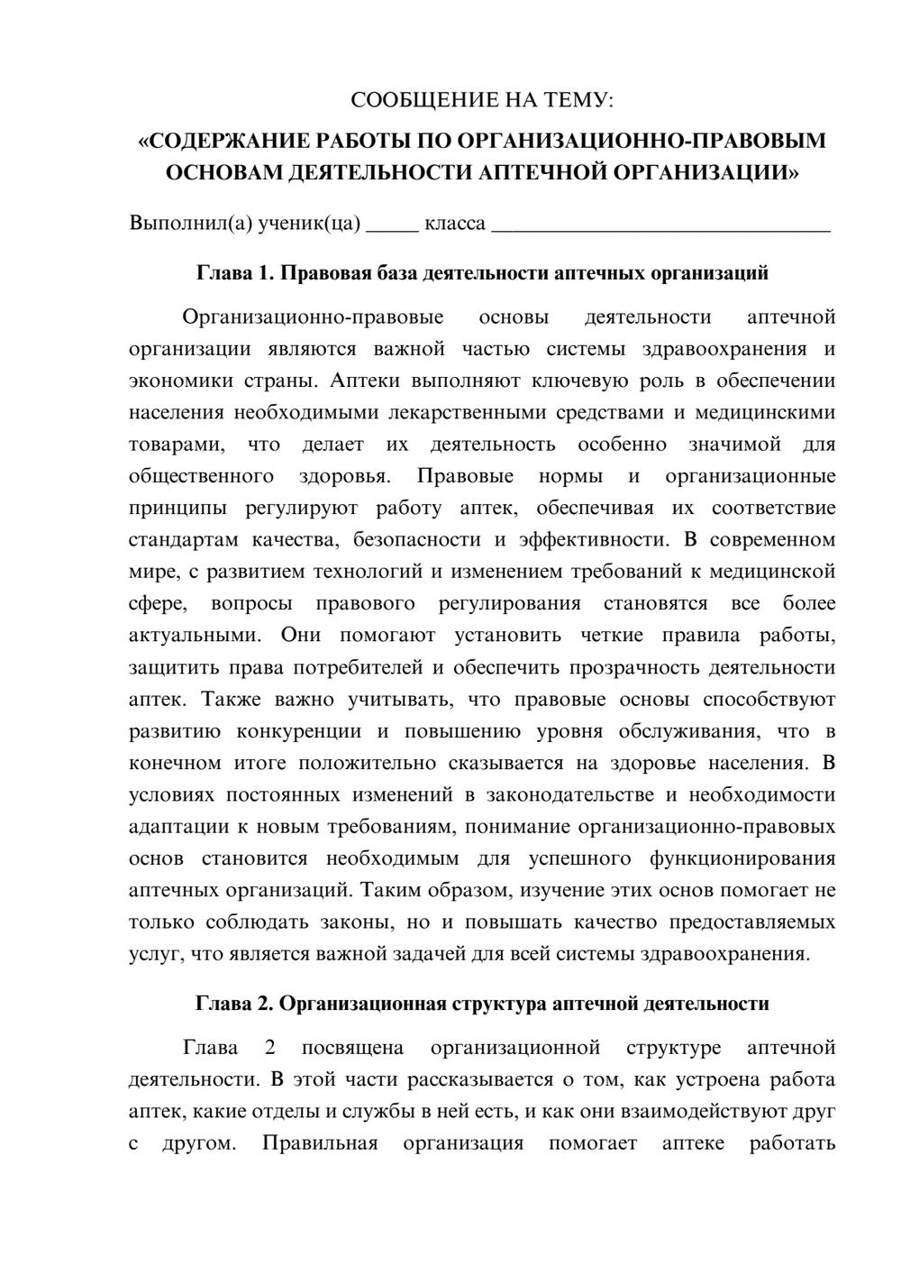 Предпросмотр сообщения 1