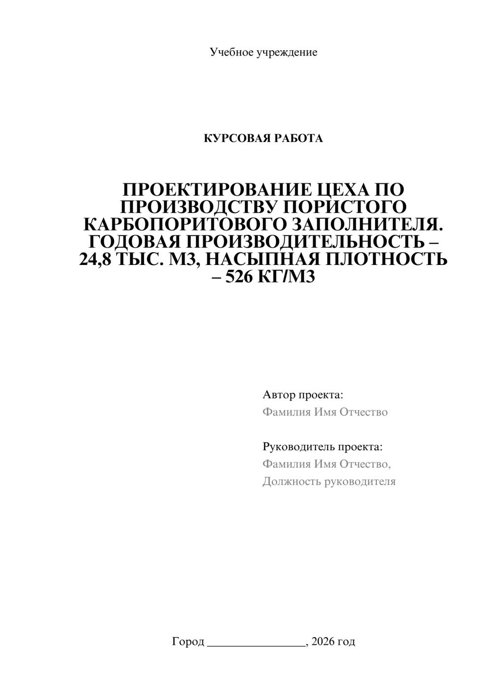 Предпросмотр курсовой работы 1