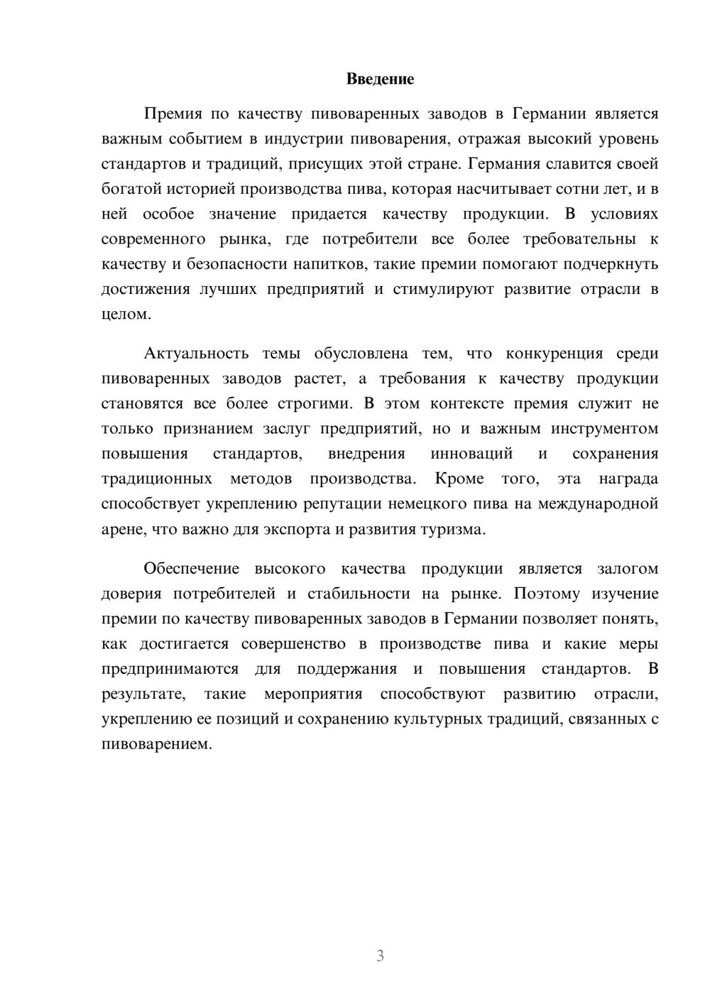 Предпросмотр доклада 3