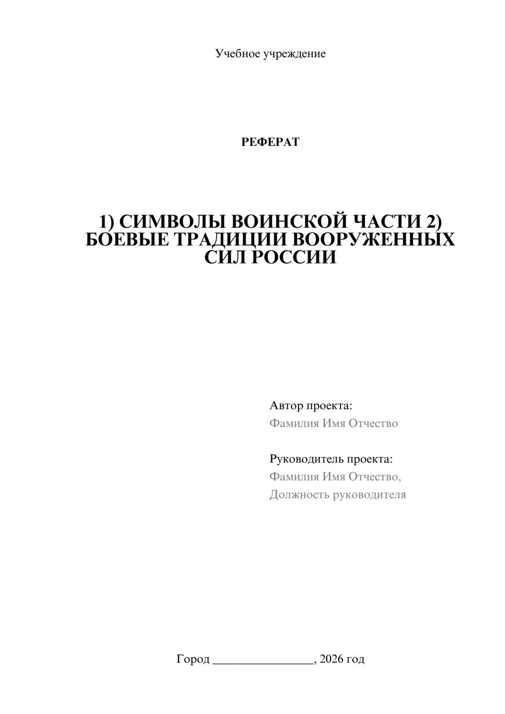 Предпросмотр реферата 1