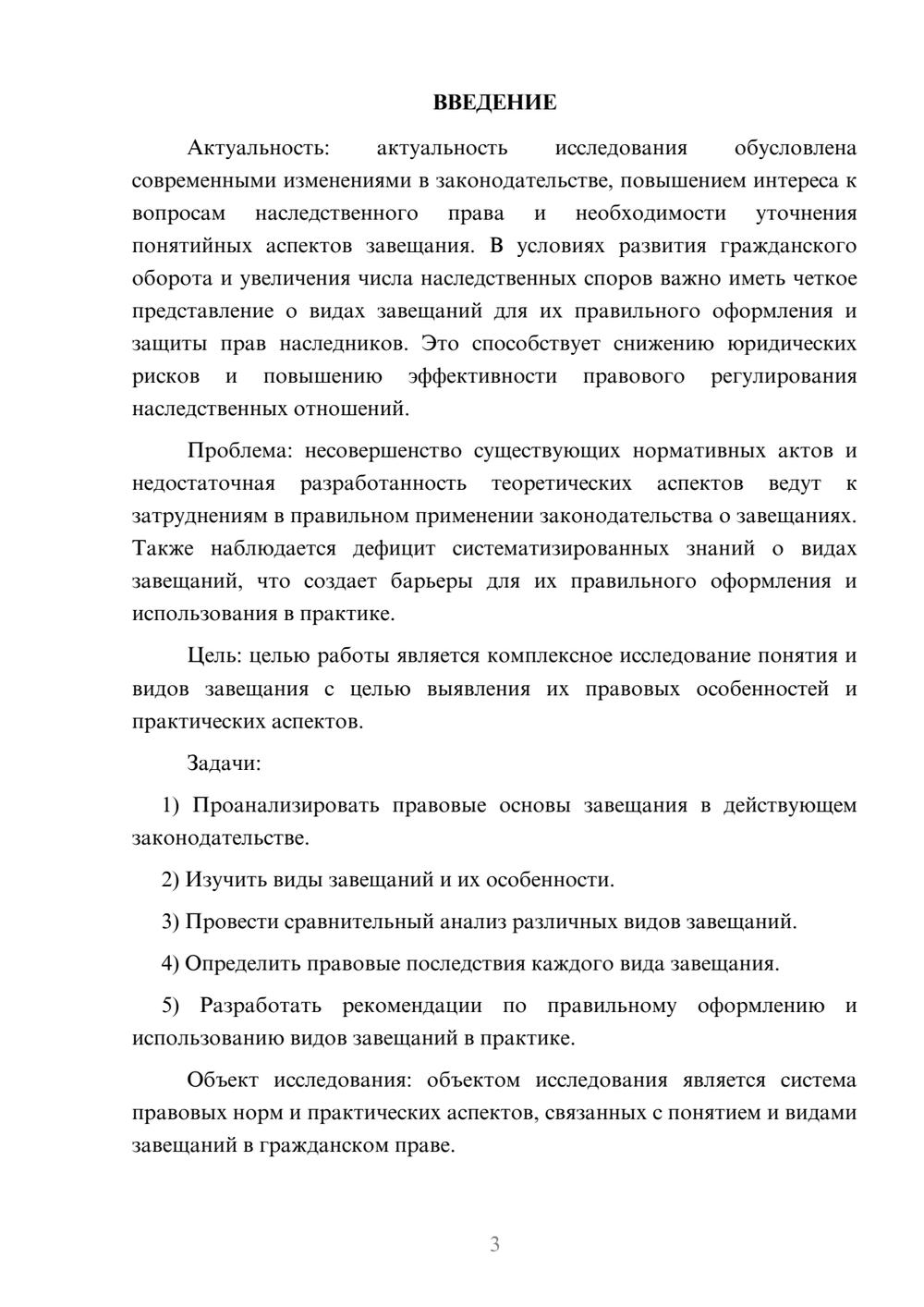 Предпросмотр курсовой работы 3