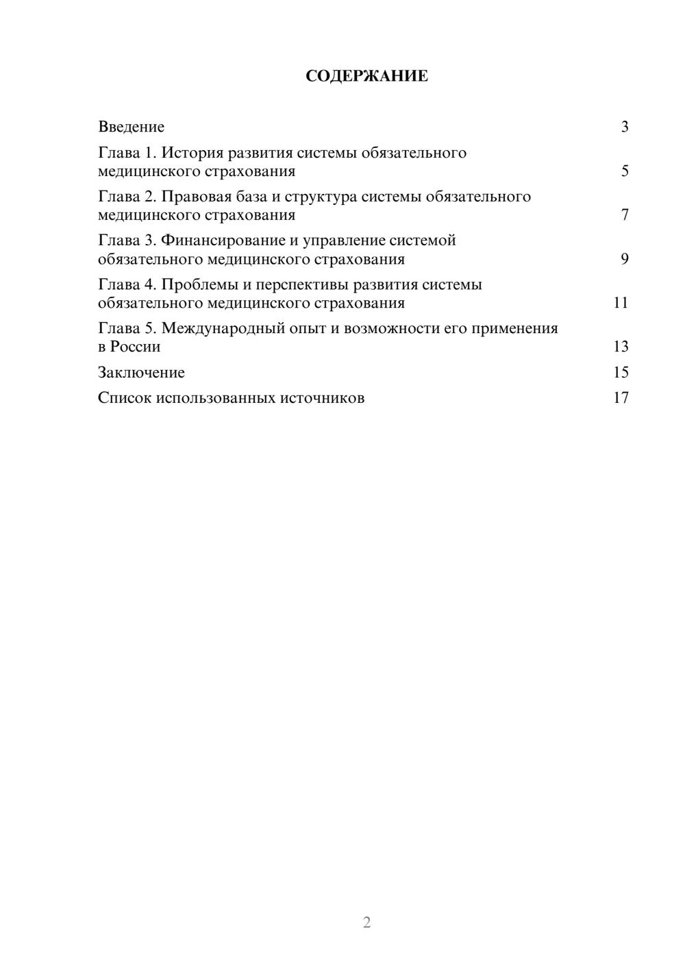 Предпросмотр реферата 2