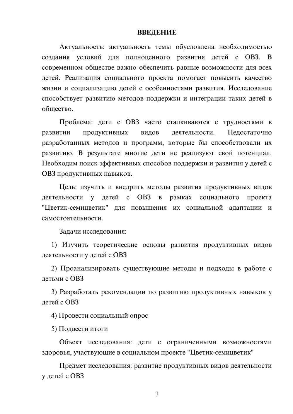 Предпросмотр проекта 3
