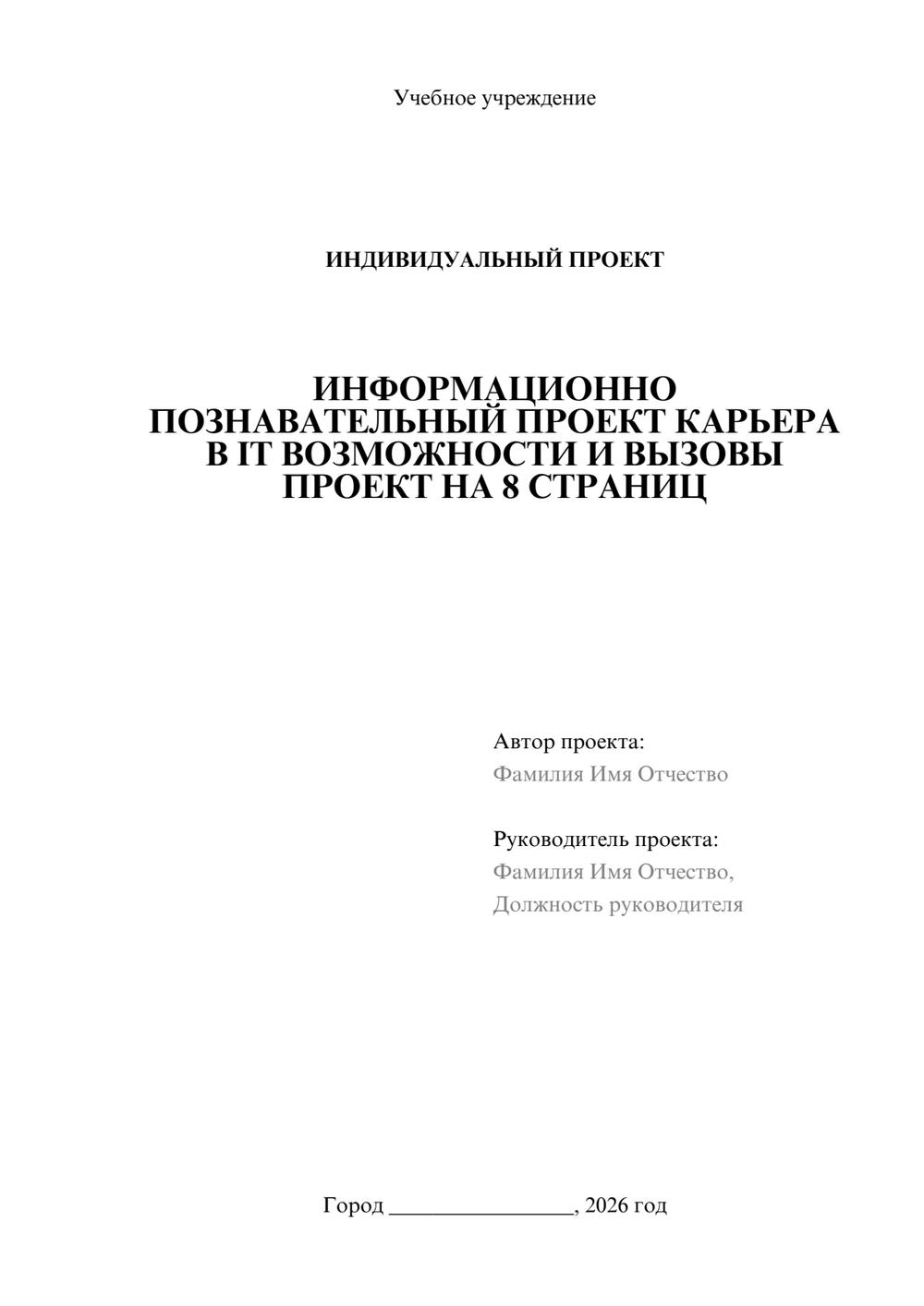 Предпросмотр проекта 1