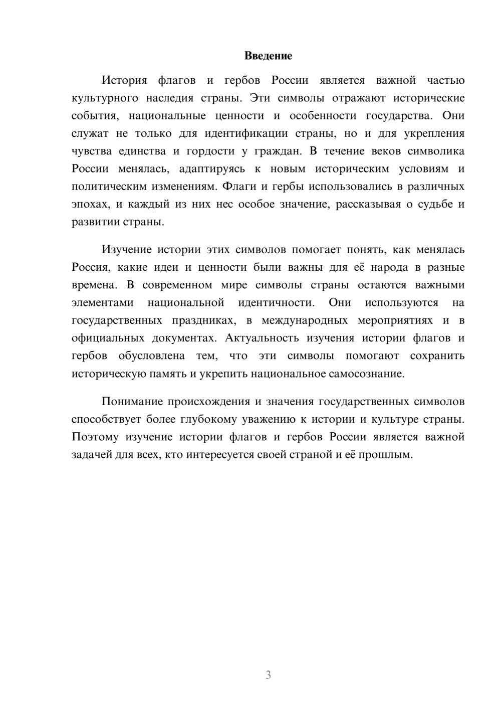Предпросмотр доклада 3