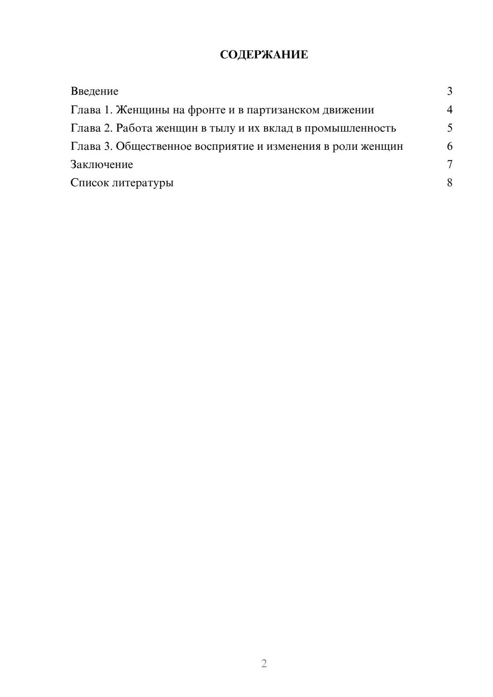 Предпросмотр доклада 2