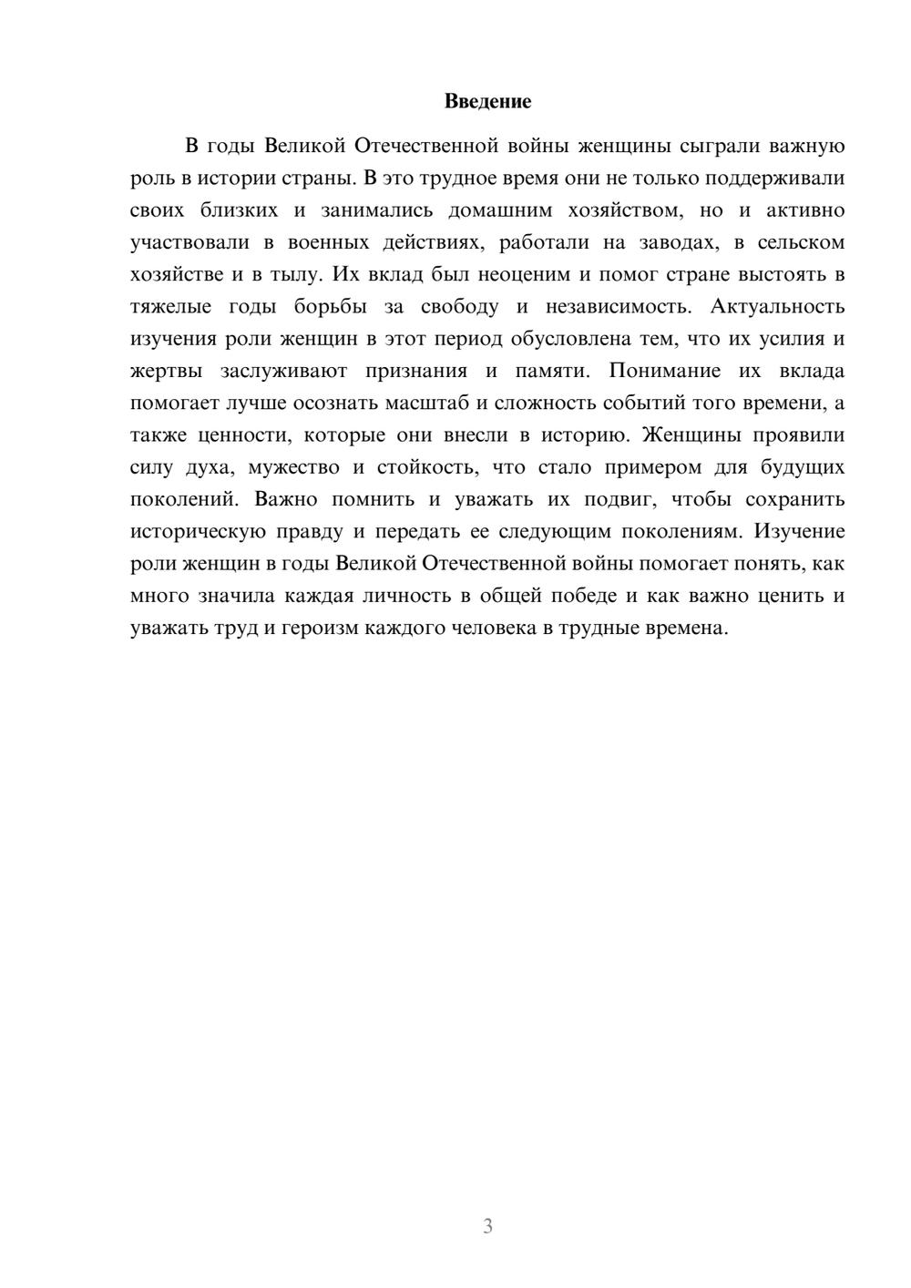 Предпросмотр доклада 3