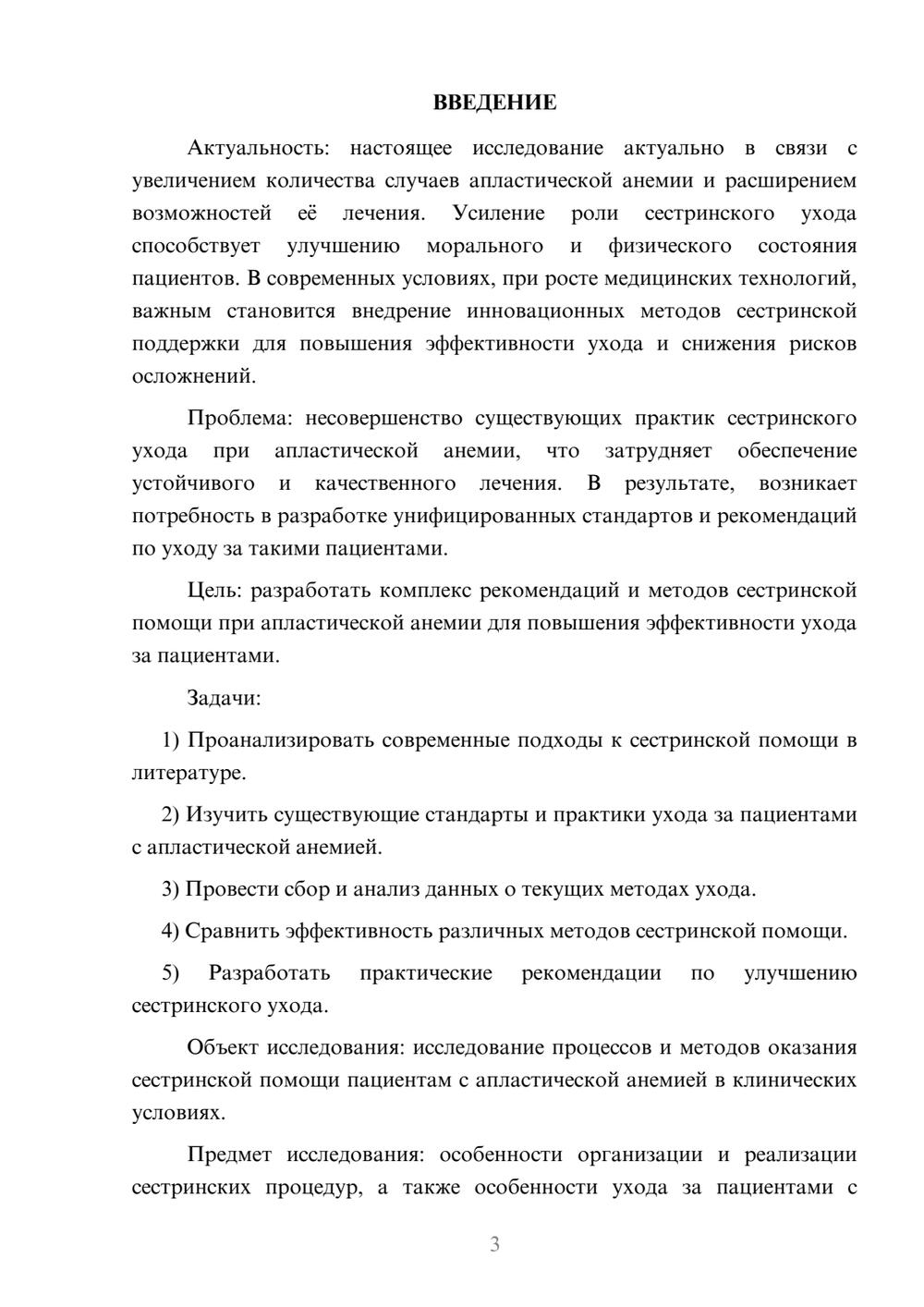 Предпросмотр курсовой работы 3