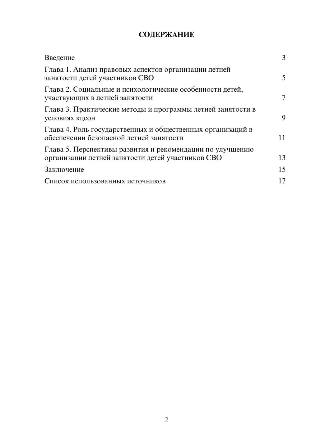Предпросмотр реферата 2