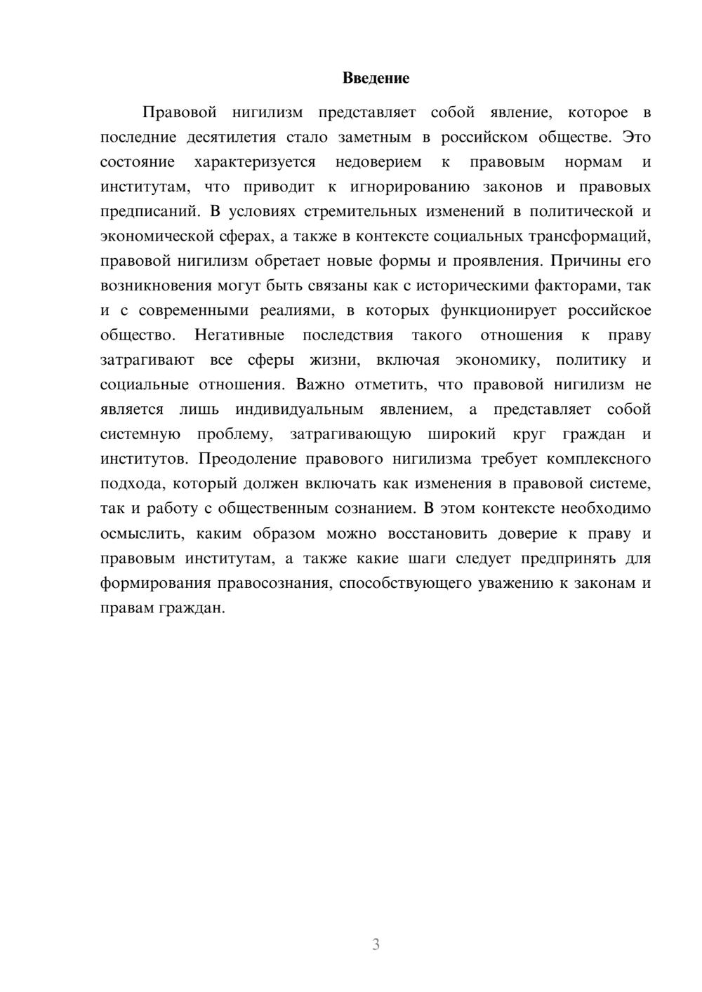 Предпросмотр реферата 3