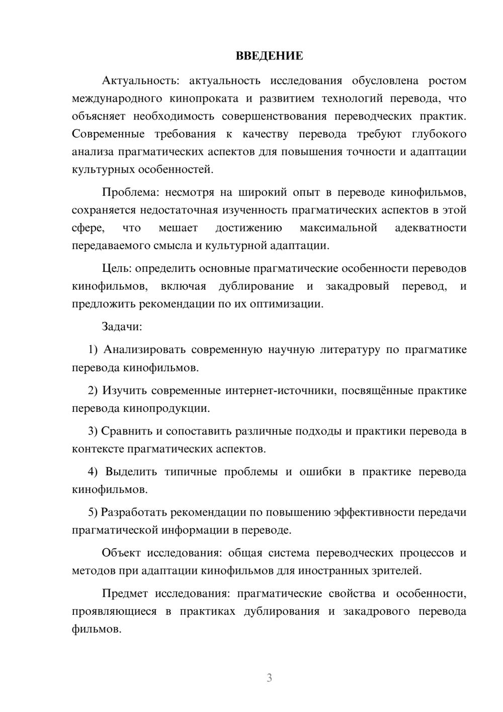 Предпросмотр курсовой работы 3