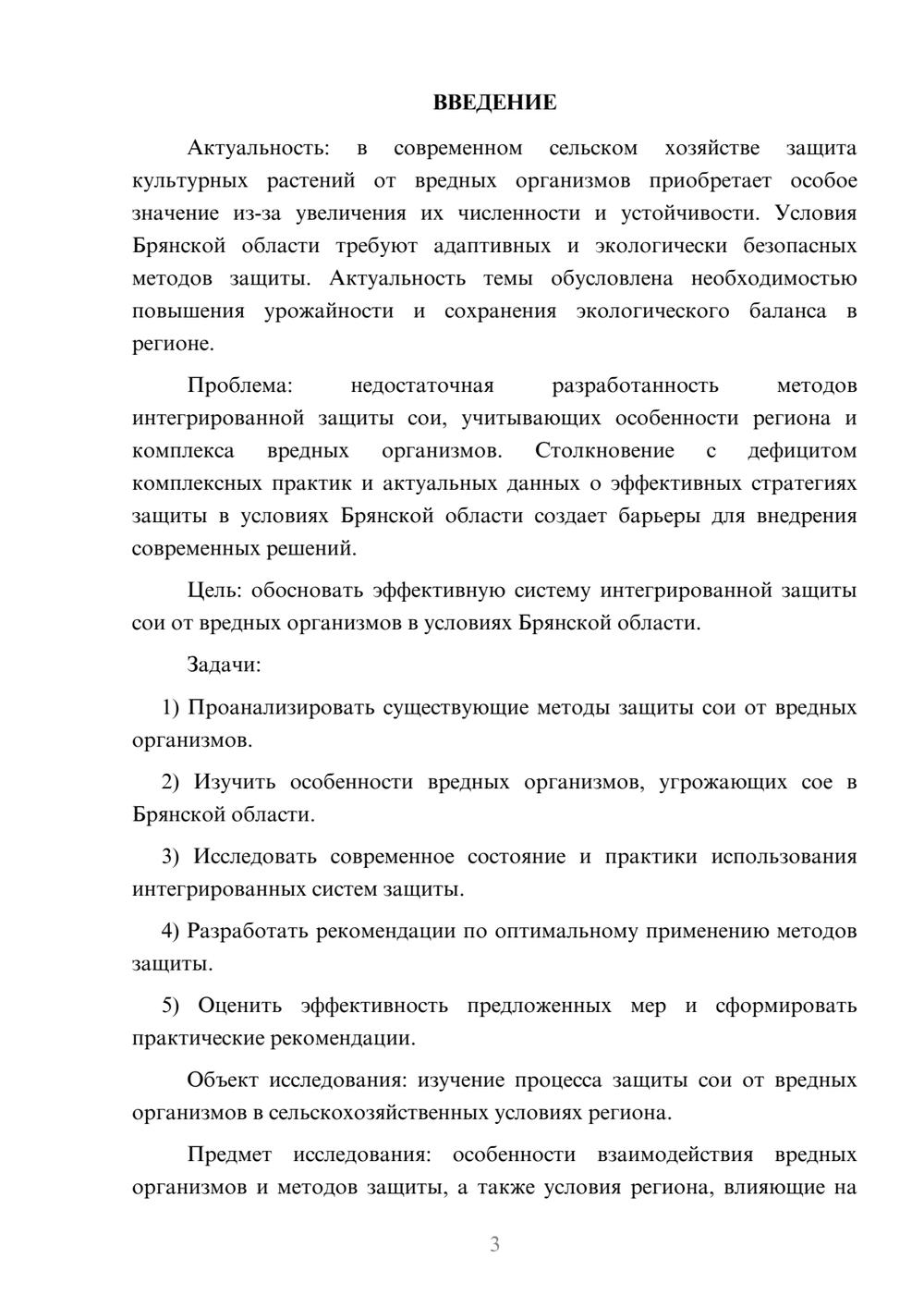 Предпросмотр курсовой работы 3