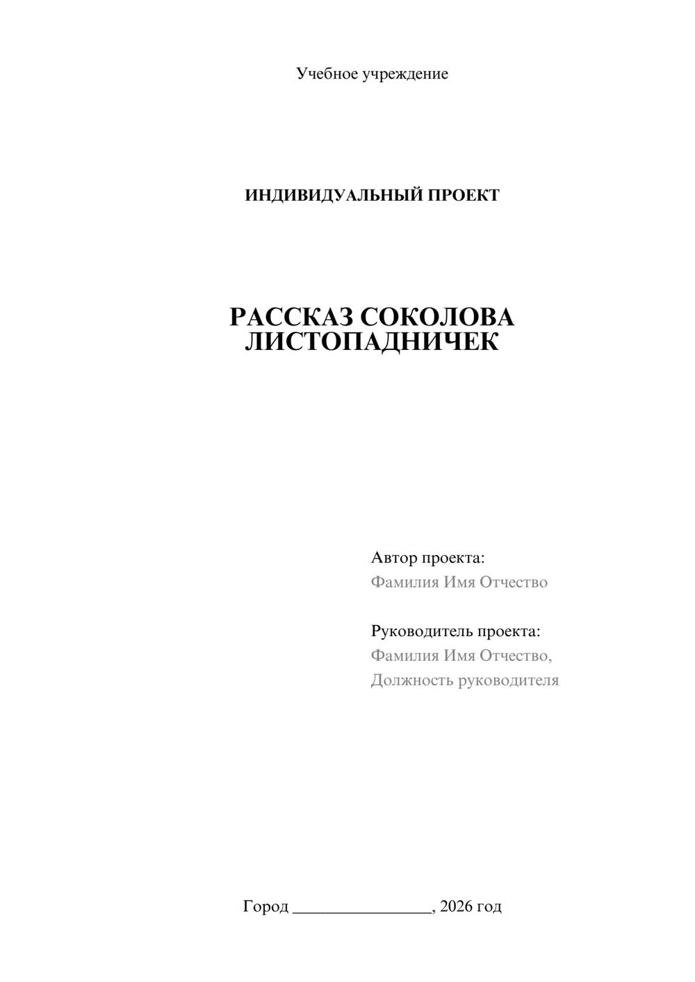 Предпросмотр проекта 1