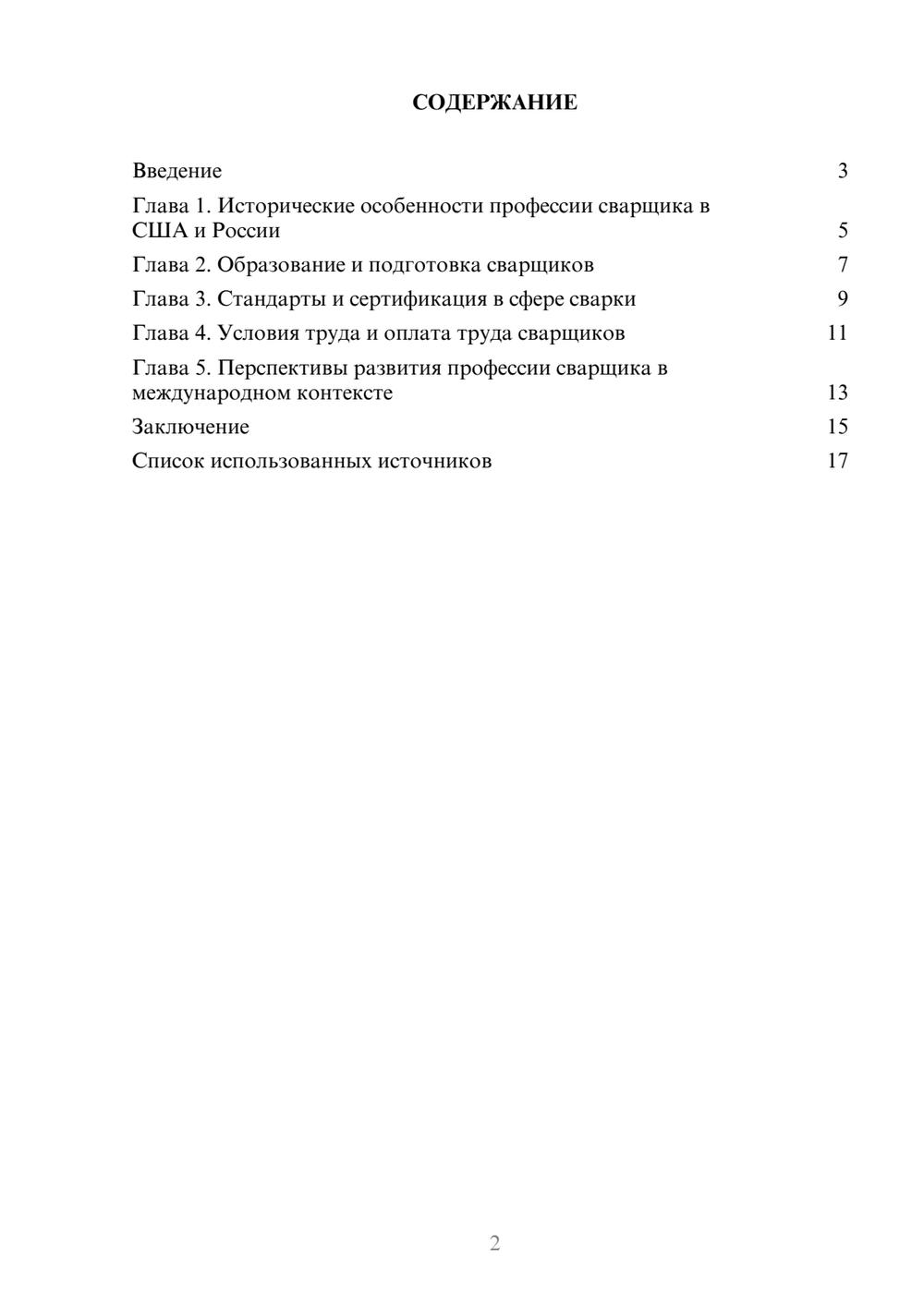 Предпросмотр реферата 2