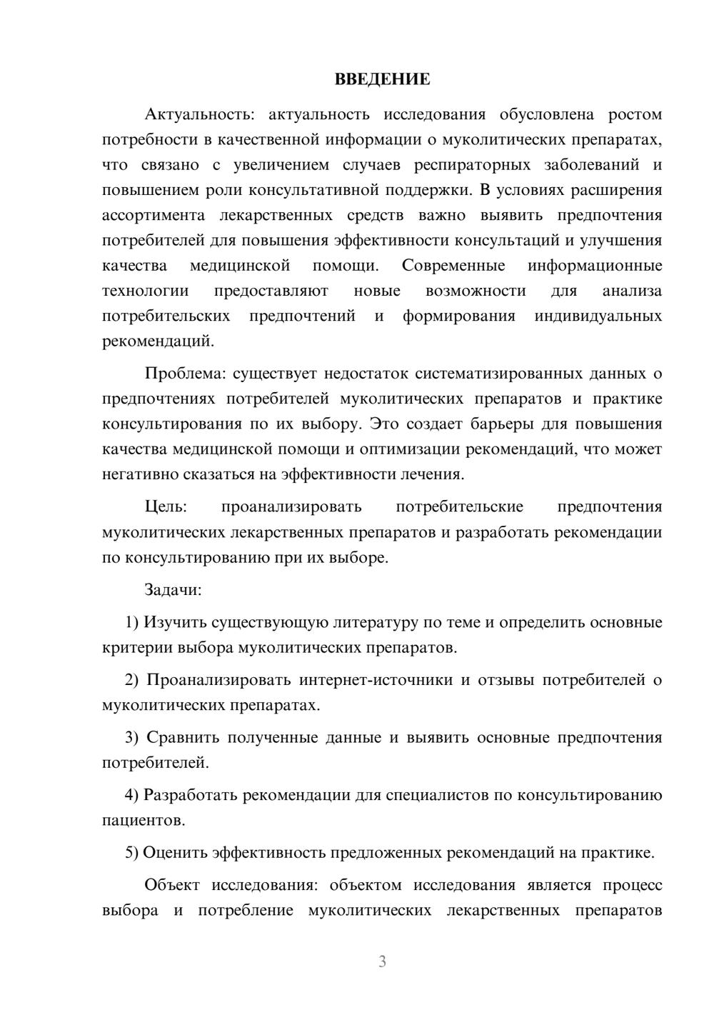Предпросмотр курсовой работы 3