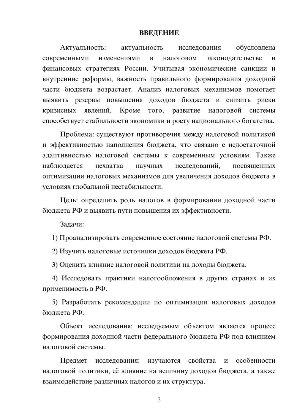 Предпросмотр курсовой работы 3